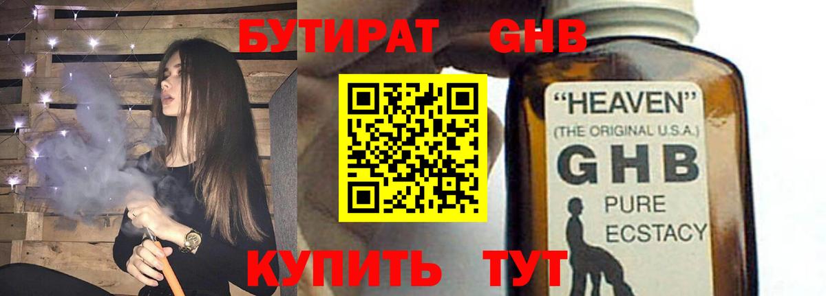 БУТИРАТ бутик Родники