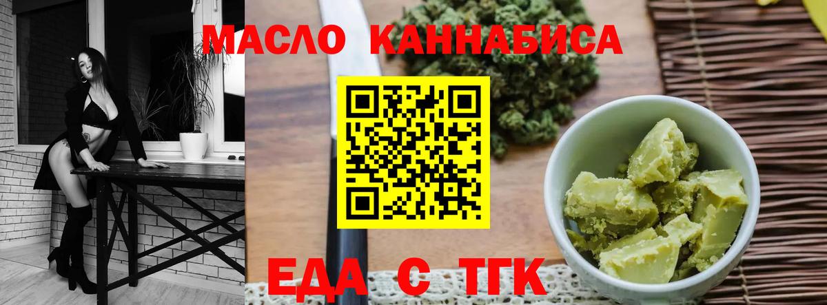 Еда ТГК конопля  Вход с VPN  Родники 