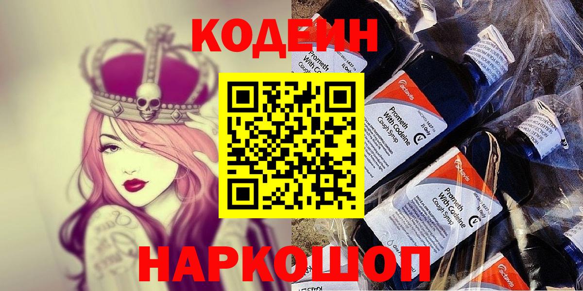 Кодеиновый сироп Lean напиток Lean (лин) Родники