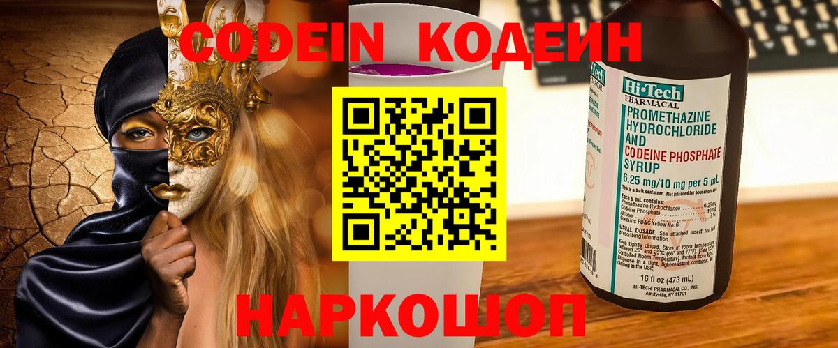 Родники  Кодеиновый сироп Lean Purple Drank  Кодеин Purple Drank  Вход с VPN 