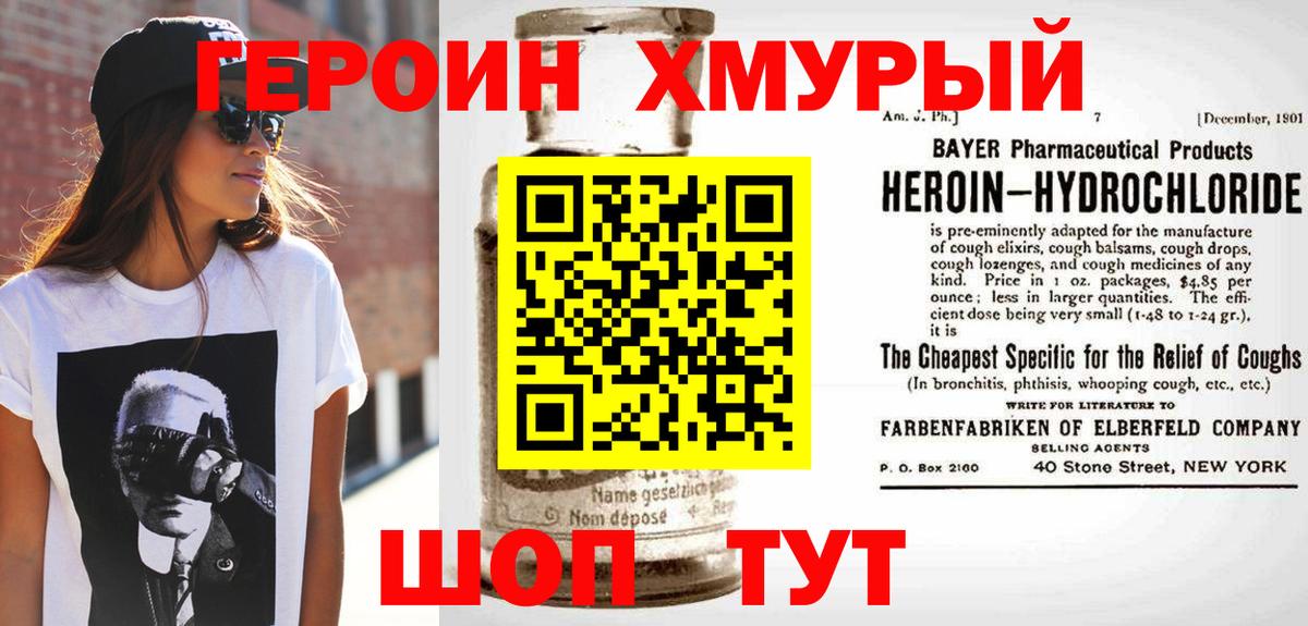 ГЕРОИН  Героин VHQ  Вход с VPN  Родники 