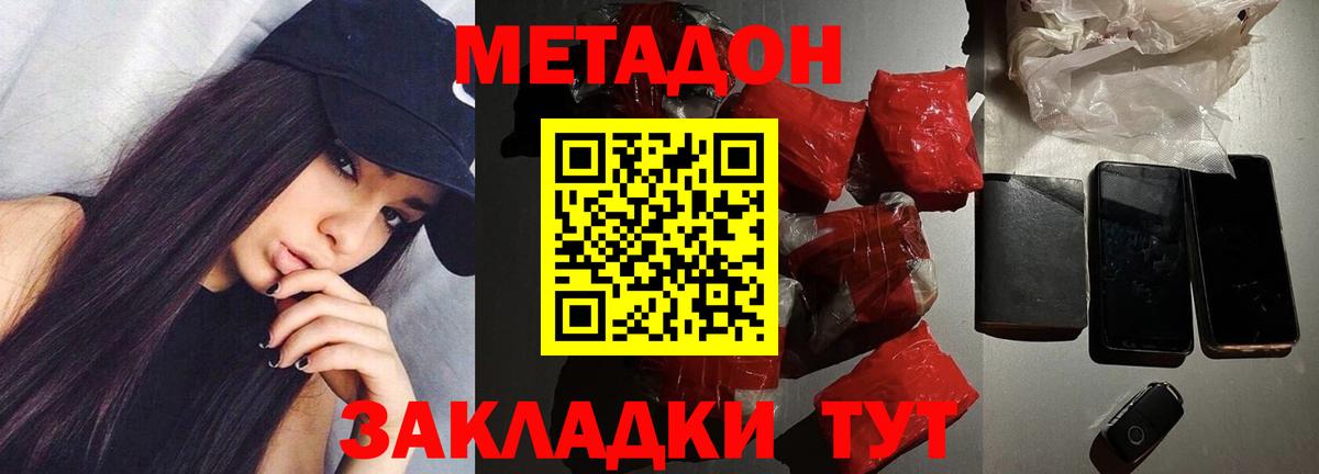 Родники  МЕТАДОН кристалл  Вход с VPN 